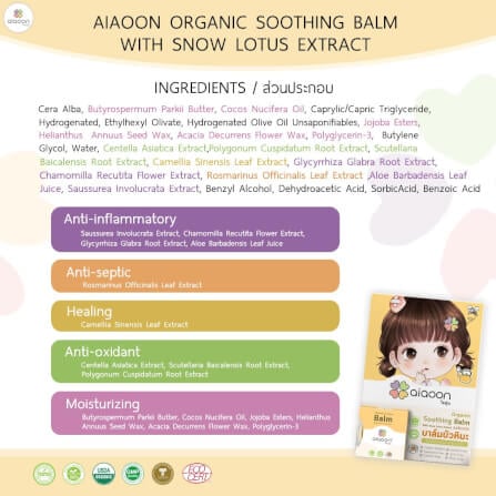บาล์มบัวหิมะออร์แกนิค aiaoon 2.5 กรัม_1